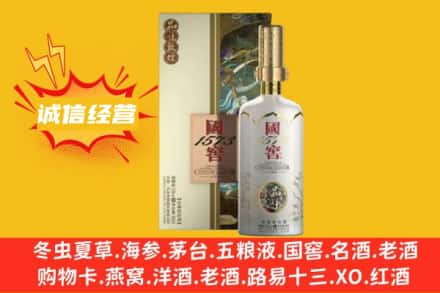 嘉兴市南湖回收国窖1573